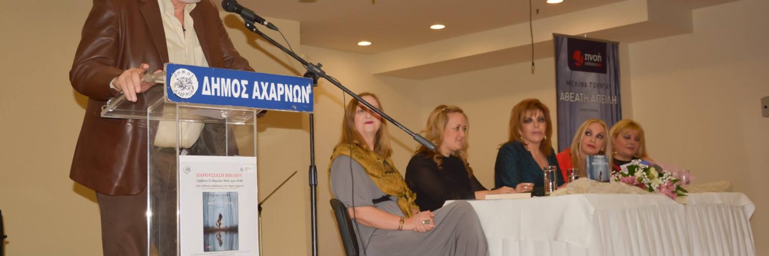 Live Streaming παρουσίασης βιβλίου μέσω Internet