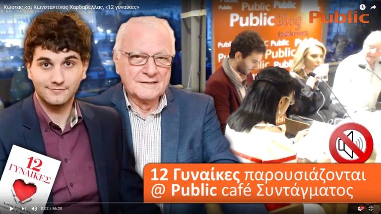 Live Streaming παρουσίασης βιβλίου μέσω Internet