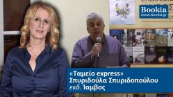 Live Streaming παρουσίασης βιβλίου μέσω Internet