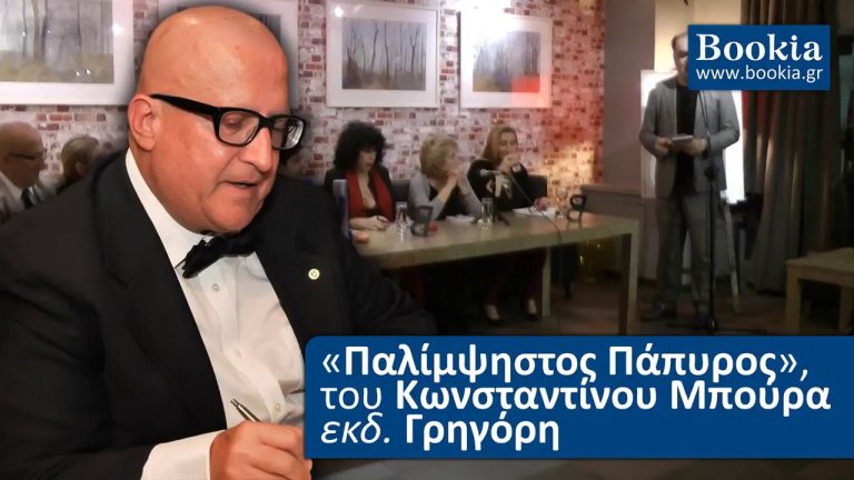 Live Streaming παρουσίασης βιβλίου μέσω Internet