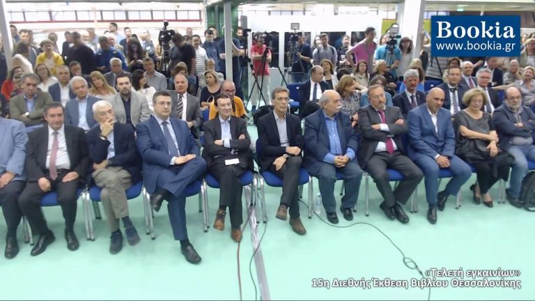 Live Streaming τελετής εγκαινίων