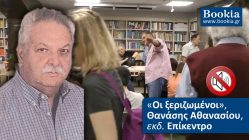 Live Streaming παρουσίασης βιβλίου μέσω Internet