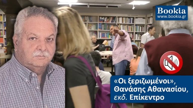Live Streaming παρουσίασης βιβλίου μέσω Internet