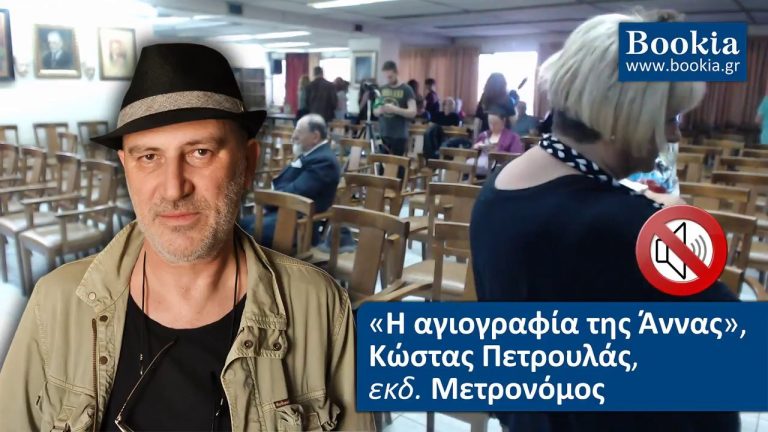 Live Streaming παρουσίασης βιβλίου μέσω Internet