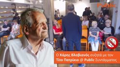 Live Streaming παρουσίασης βιβλίου μέσω Internet