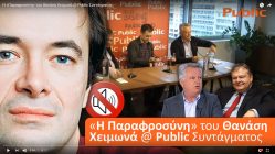 Live Streaming παρουσίασης βιβλίου μέσω Internet