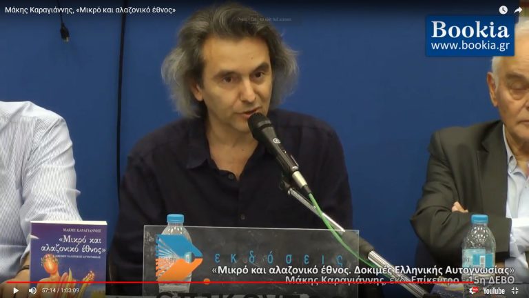 Live Streaming παρουσίασης βιβλίου μέσω Internet