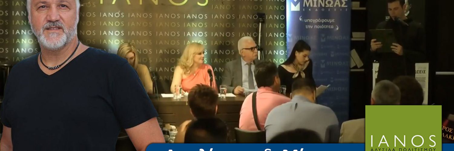 Live Streaming παρουσίασης βιβλίου μέσω Internet