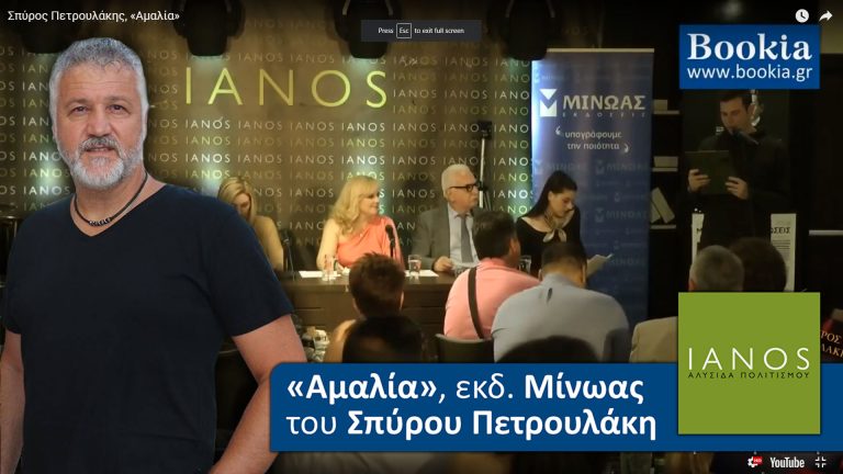 Live Streaming παρουσίασης βιβλίου μέσω Internet