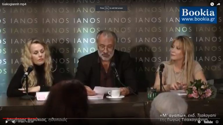 Live Streaming παρουσίασης βιβλίου μέσω Internet