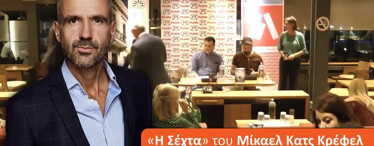 Live Streaming παρουσίασης βιβλίου μέσω Internet