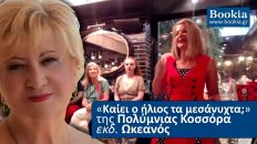 Live Streaming παρουσίασης βιβλίου μέσω Internet