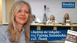 Live Streaming παρουσίασης βιβλίου μέσω Internet