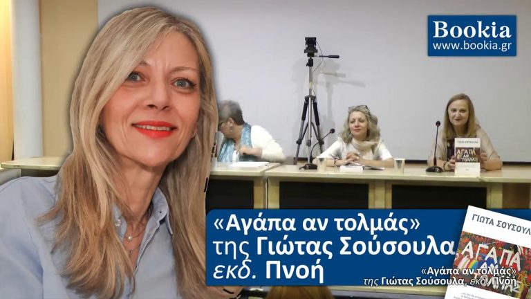 Live Streaming παρουσίασης βιβλίου μέσω Internet