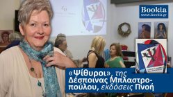 Live Streaming παρουσίασης βιβλίου μέσω Internet