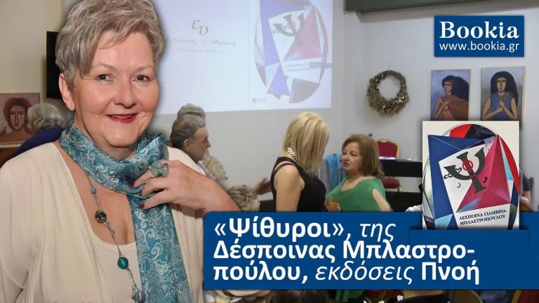 Live Streaming παρουσίασης βιβλίου μέσω Internet