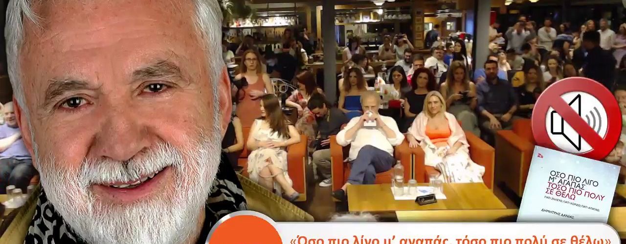 Live Streaming παρουσίασης βιβλίου μέσω Internet