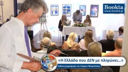 Live Streaming Έκθεσης ζωγραφικής