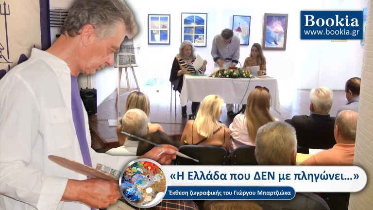 Live Streaming Έκθεσης ζωγραφικής