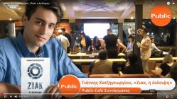 Live Streaming παρουσίασης βιβλίου μέσω Internet