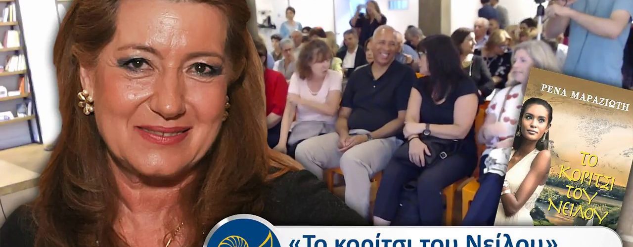 Live Streaming παρουσίασης βιβλίου μέσω Internet