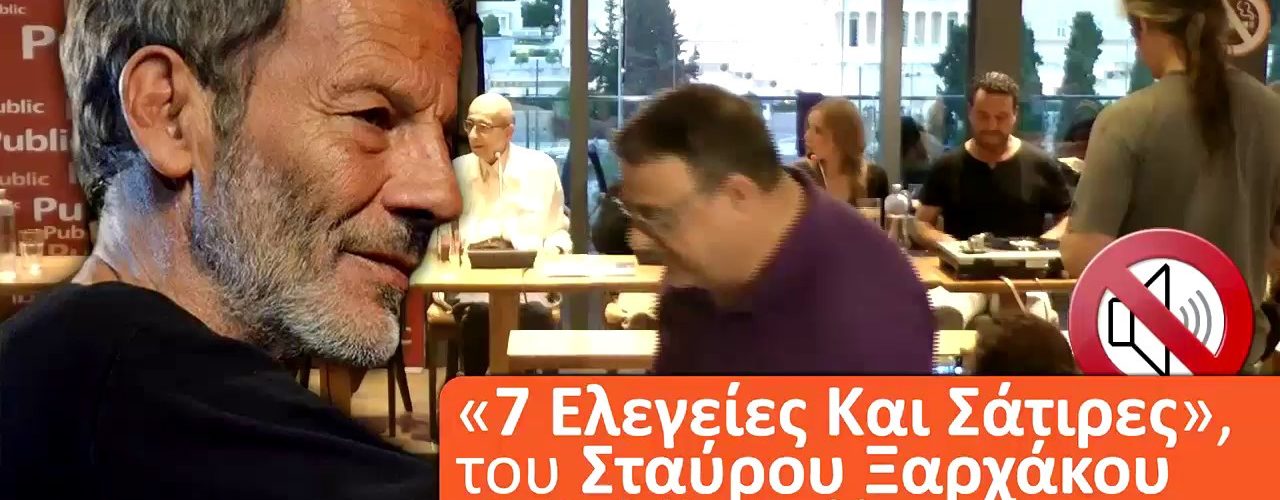 Live Streaming παρουσίασης βιβλίου μέσω Internet