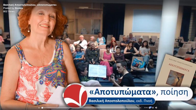 Live Streaming παρουσίασης βιβλίου μέσω Internet