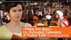 Live Streaming παρουσίασης βιβλίου μέσω Internet