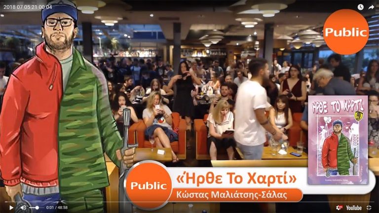 Live Streaming παρουσίασης βιβλίου μέσω Internet