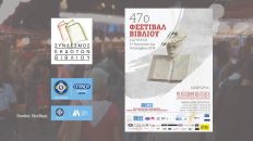 Live Streaming συνέντευξης τύπου