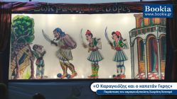 Live Streaming Καραγκιόζη