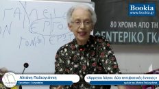Live Streaming παρουσίασης βιβλίου μέσω Internet