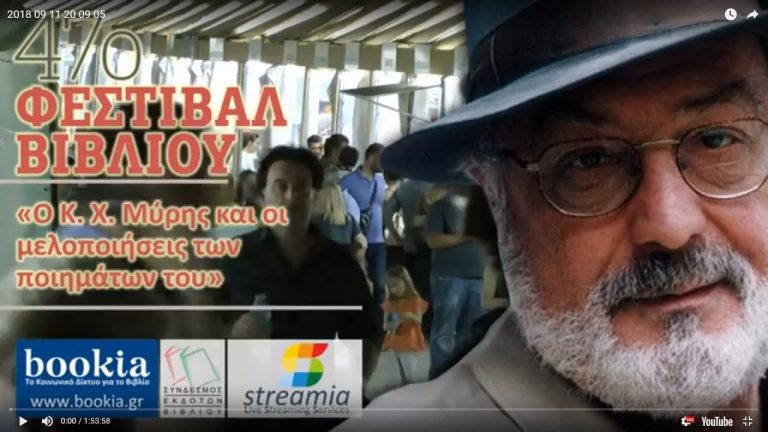 Live Streaming συναυλίας