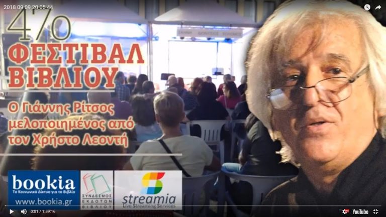 Live Streaming συναυλίας
