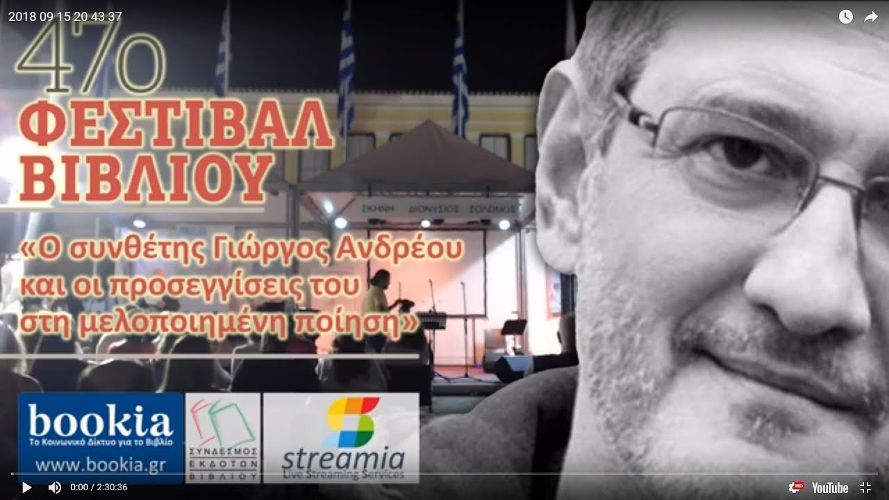 Live Streaming συναυλίας