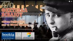 Live Streaming συναυλίας