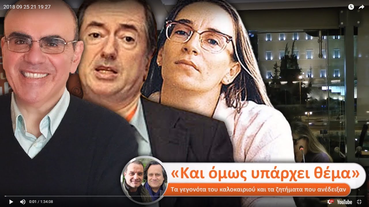 Live Streaming συζήτησης