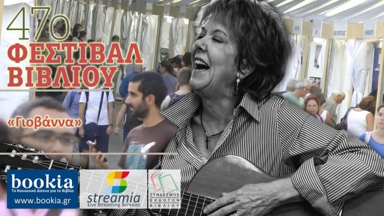 Live Streaming συναυλίας