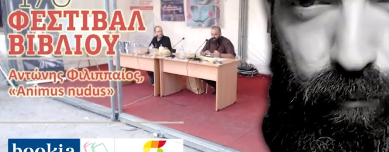 Live Streaming παρουσίασης βιβλίου μέσω Internet