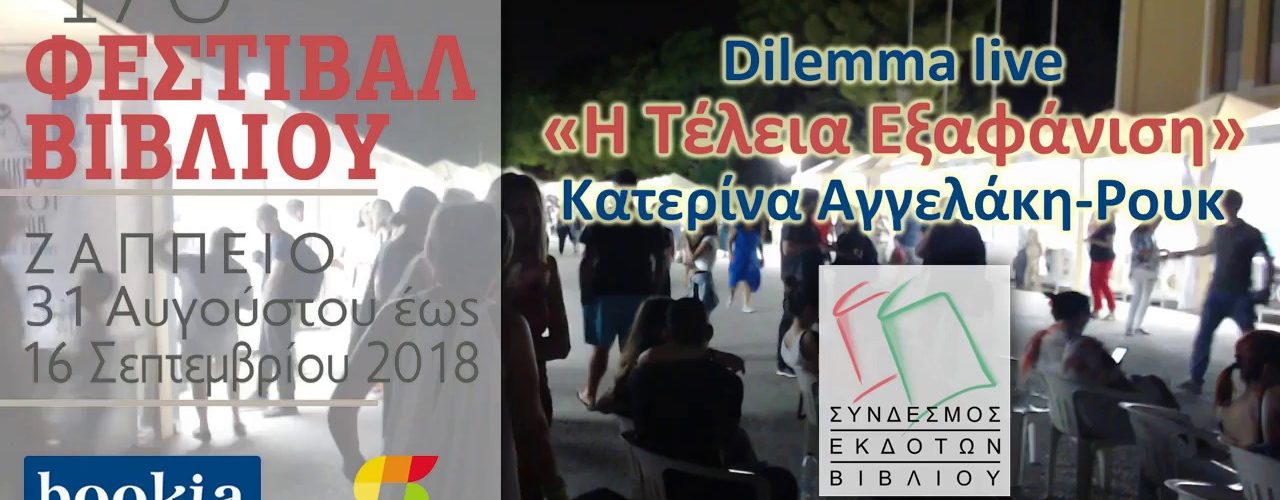 Live Streaming συναυλίας