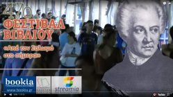 Live Streaming συζήτησης
