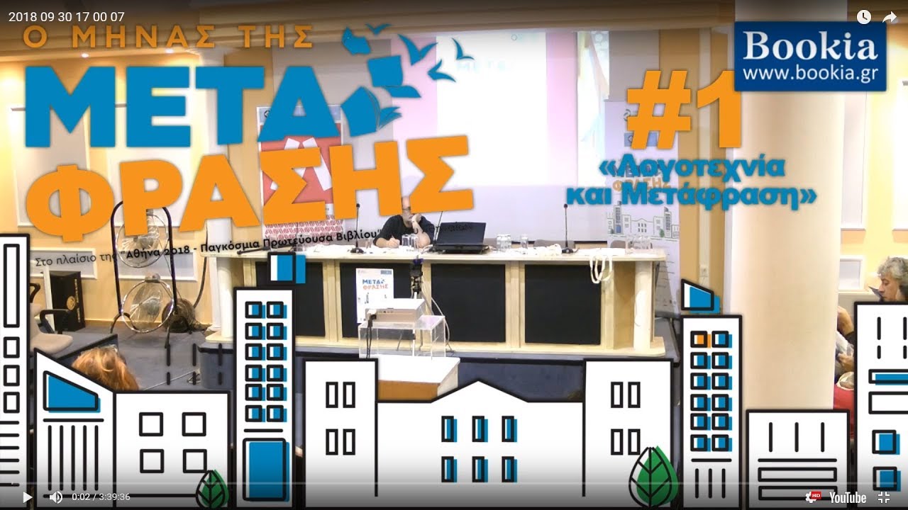 Live Streaming συνεδρίου