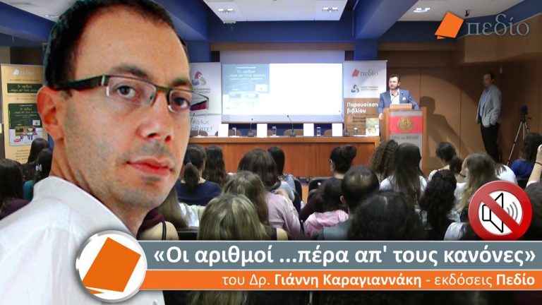 Live Streaming παρουσίασης βιβλίου μέσω Internet