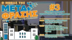 Live Streaming συνεδρίου