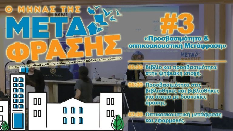 Live Streaming συνεδρίου