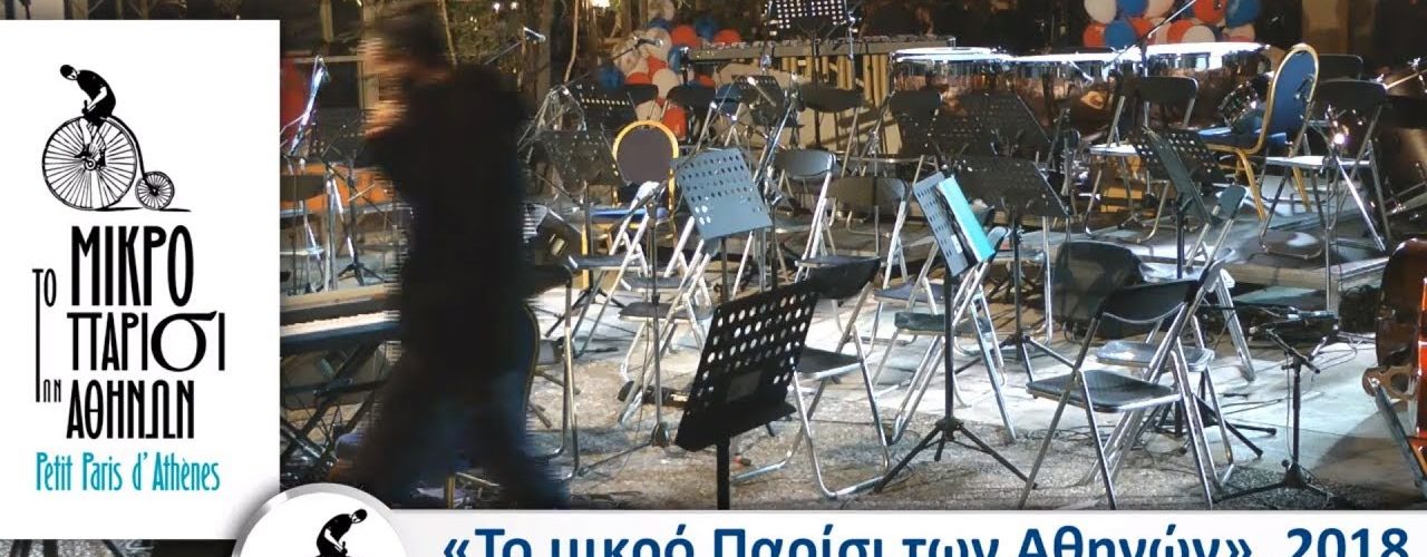 Live Streaming συναυλίας
