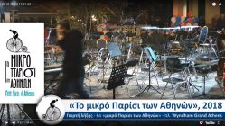 Live Streaming συναυλίας