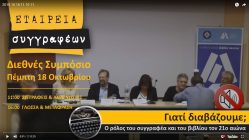 Live Streaming συνεδρίου