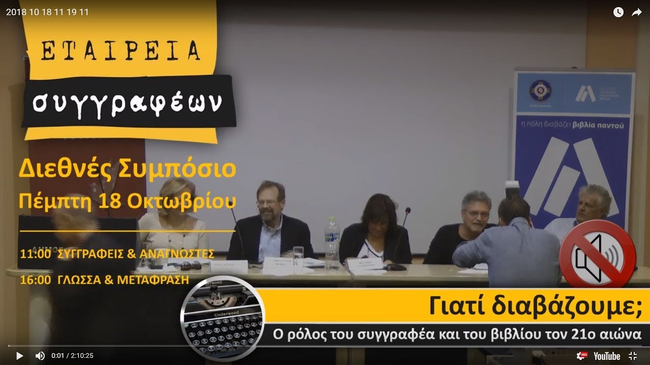 Live Streaming συνεδρίου