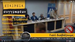 Live Streaming συνεδρίου